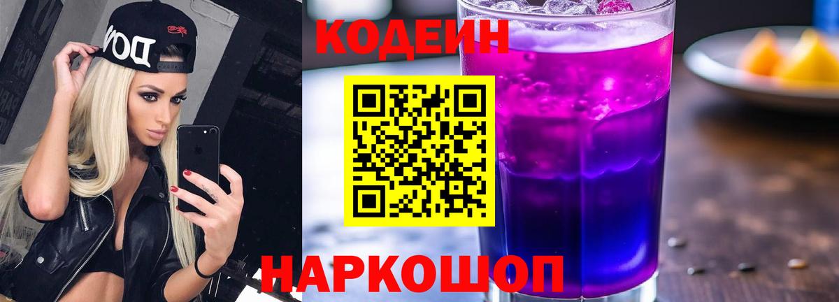 Codein Purple Drank Всеволожск